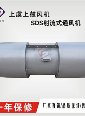隧道射流风机双向可逆SDS(R)-10-4P30KW4P/1450r/min含吊装支
