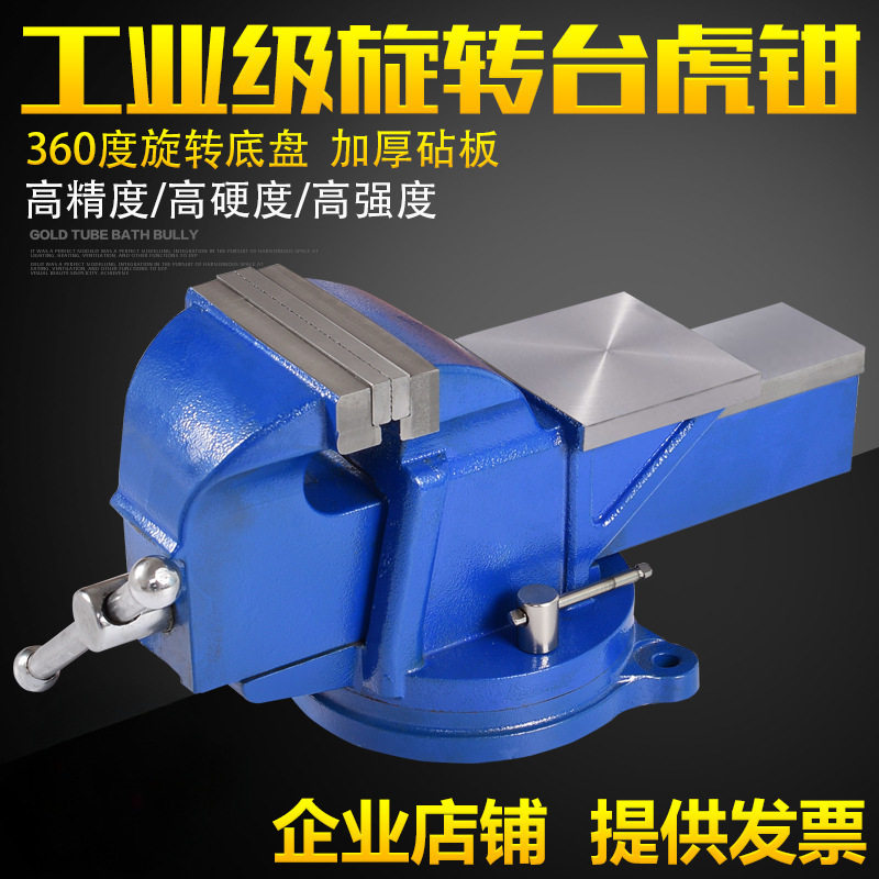 重型工业级可旋转平口台虎钳