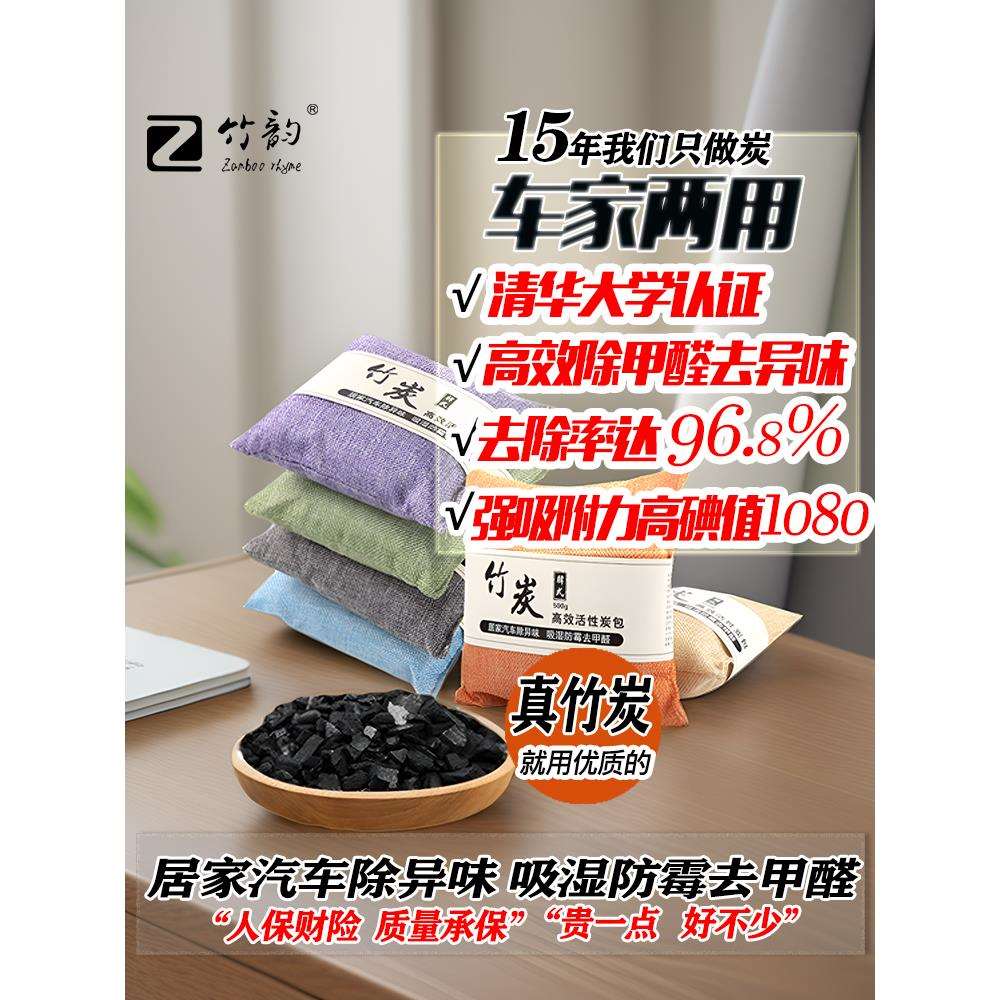 竹炭包去甲醛新房家用活性炭新汽车衣柜去异味吸湿防霉木炭专用碳