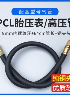 极速PCL数显表专用高压充气管胎压计软管线层加T厚管打气表夹头气