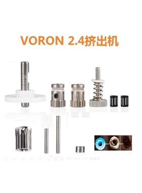 极速VORON 0.1/2.4r近程挤出机套件送料3:1挤出齿轮PRUSA轴承3D打