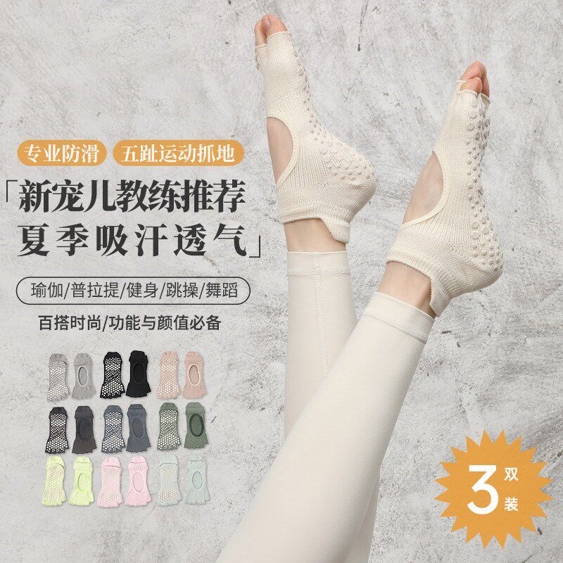新品夏季瑜伽袜子防滑专业女五指袜普拉提袜子瑜珈分X趾袜运动健