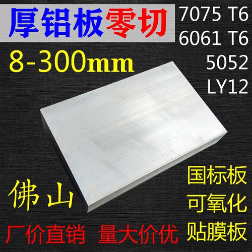 新品6061e厚铝板铝合金板铝排7075铝块2A12硬铝航空铝实心铝条扁