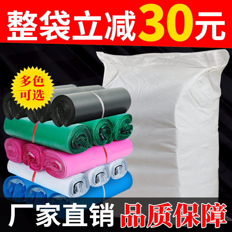 极速全新料白色快递袋子灰色包邮28B42打包袋3852加厚定做防水塑