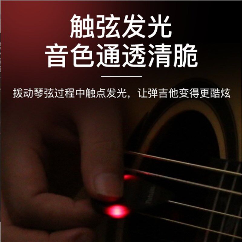 极速吉他a拨片发光晚上夜光拨片电木民谣古典吉他通用舞台炫酷弹
