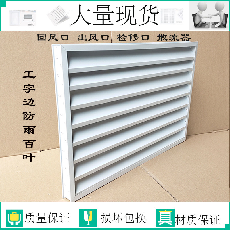 极速厂家直销铝合金通风口暖气罩家用空调出风口外墙工Z字边防雨,电子/电工,室内新风系统,淘宝优惠券,粉丝福利购,淘宝优惠卷