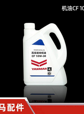 极速洋马高速插秧机配件洋马VP6D7D9DYR60DP柴油发动机机油4L原厂