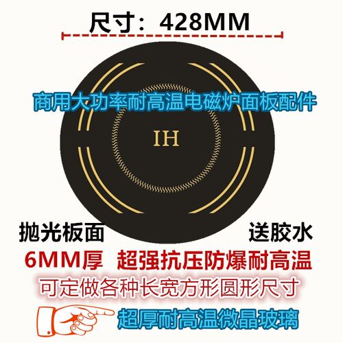新品商用b大功率电磁炉玻璃面板圆形428*6mm厚微晶板黑晶板耐高温