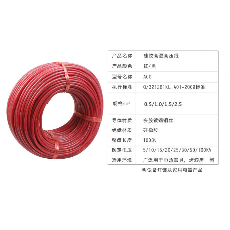 极速AGG直流高温硅胶高压线电线51015253040KV0M.51.01.52.5平方