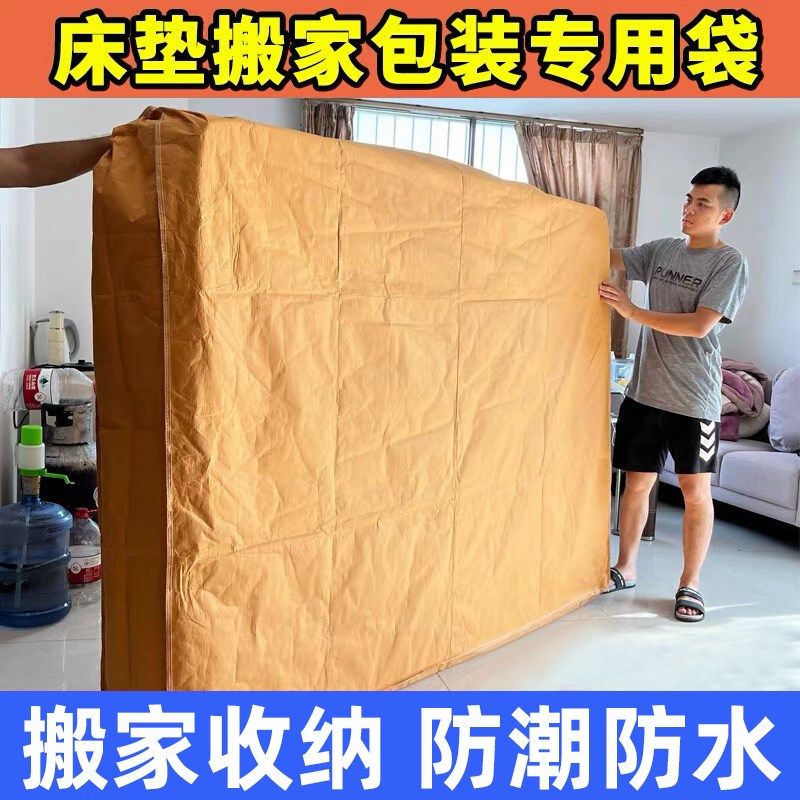 新品2.0米乳胶床垫保护罩牛皮B纸袋打包膜搬家包装专用塑料收纳防