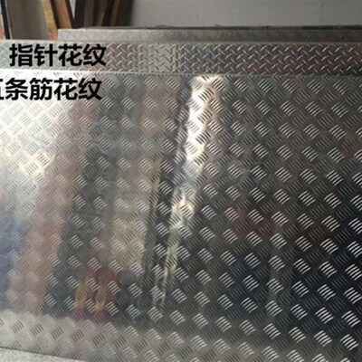 极速新品花纹铝板b 防滑铝板压花五条筋车用加工定制铝皮U15 2 25