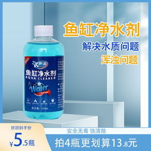极速鱼缸净水剂澄清 除绿苔 水质净化液采用饮用水标准.清水剂养