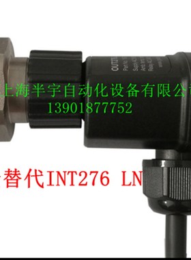 极速莱富康压缩机光电油位开关OUT27y6 LN/ INT276 LN 油位传感器