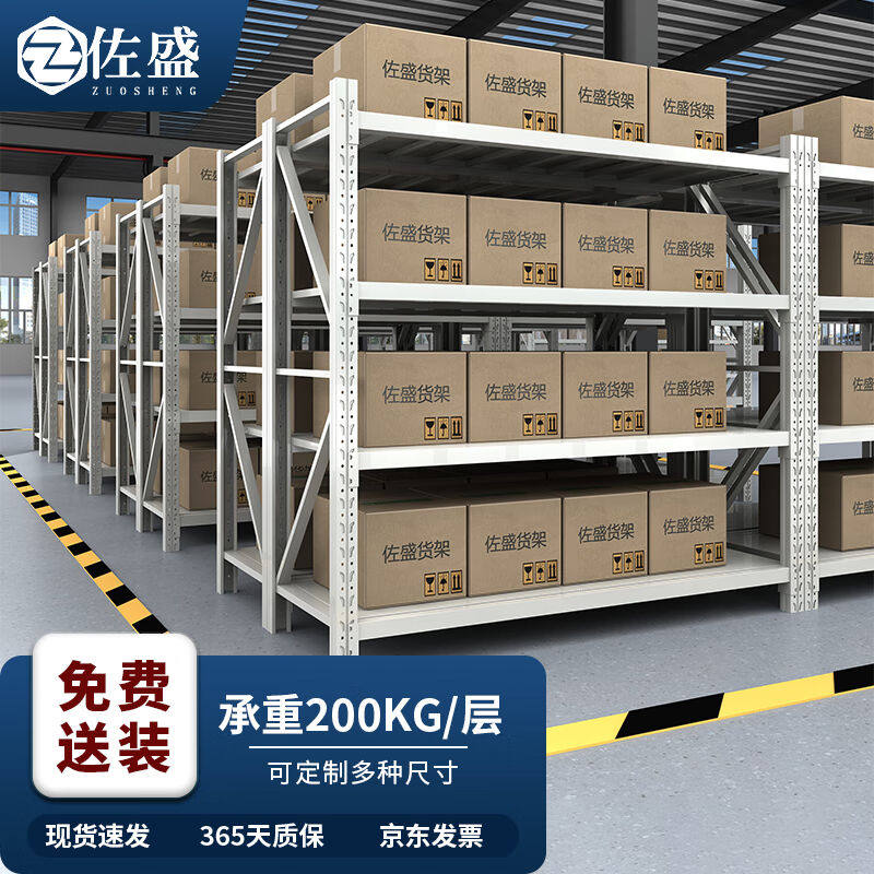 极速佐盛仓e储货架置物架储物架超市仓库库房展示架中型2米白色四