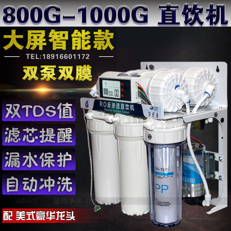 极速400G无桶纯水机家r用净水器直饮机RO反渗透1000加仑大流量自