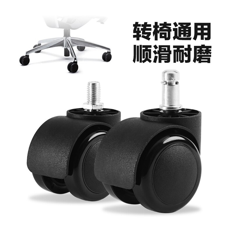 极速万向轮转椅轮子轱辘老板座椅脚轮配件电竞椅子滚轮Y办公电m脑