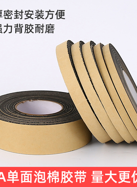 极速EVcA黑色海绵胶带单面强粘垫片泡沫密封胶条减震背胶泡棉垫定