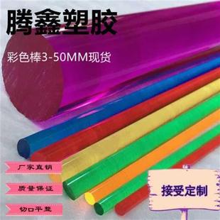极速厂销销透明加工有机玻璃w圆柱彩色圆棒实心高棒管定制导光压