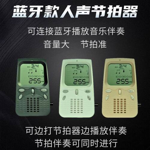 极速蓝牙款电子节拍器钢琴检定考试专F用人声喊拍吉他古筝架子鼓