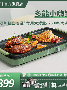 新品果丁小嗨锅j双灶电磁炉家用智能双口大功率多功能料理锅电烤