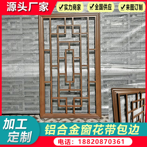 极速促铝合金窗花防盗网带包边中式仿古镂空铝代木V纹花格栅中空