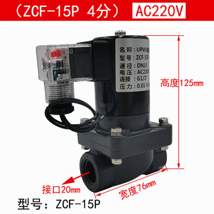 15P 极速防腐电磁阀 PVC电磁M阀ZCF 化工电磁阀 2W2 耐腐蚀电磁阀