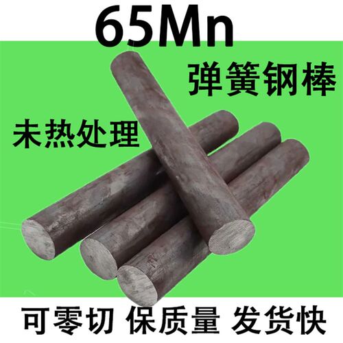 极速锰钢棒弹簧钢棒65Mn圆钢圆棒元钢棒C实心直径18 20 25 40 12-