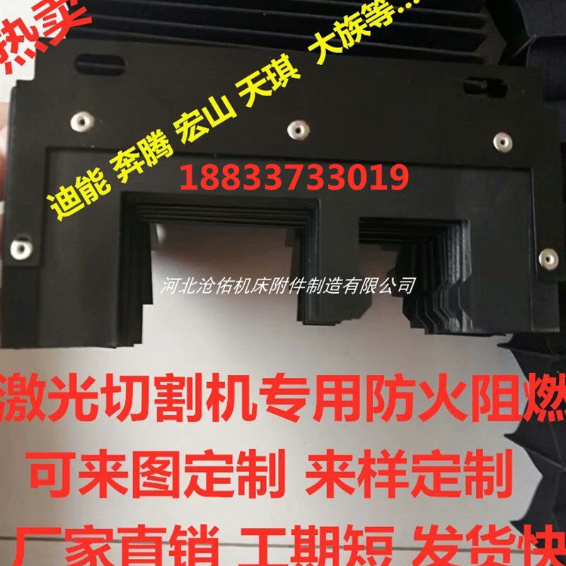 极速导轨风琴防护罩迪能1530x宏山3015激光切割机防火阻燃防护罩