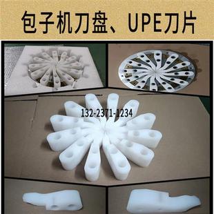 极速包馅机捏花刀成型切刀刀盘月A饼机包子机酥饼机耐磨UPE刀片引