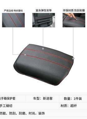 极速车门扶手保护套皮19-s21专用于16-18款改装新逍客中央扶手箱