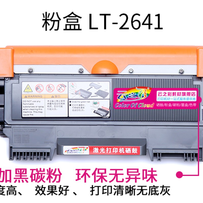 极速适用联想M7650粉盒LD2641硒鼓LJ2600D 2K650DN M7600D打印机