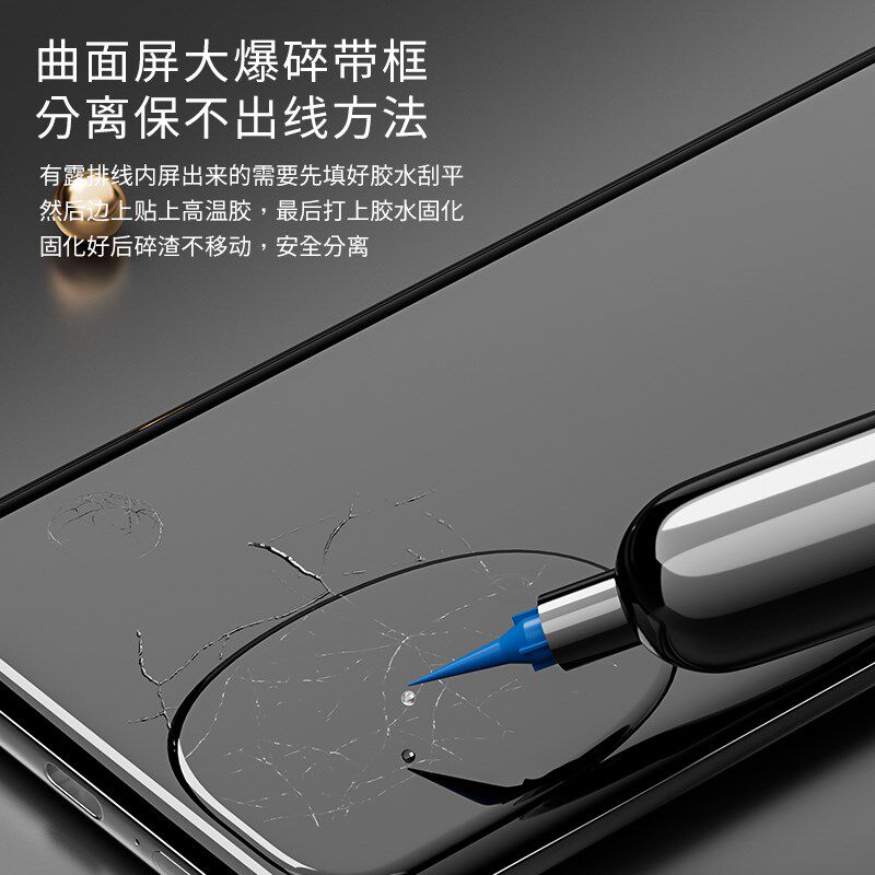 极速iFixes iX33中框断裂修复UV胶水按键坍塌R修复摄像头贴框架粘