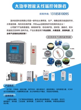 极速厂家 220V水泵无线遥控开关 380JV三相缺相远程电源开关电机