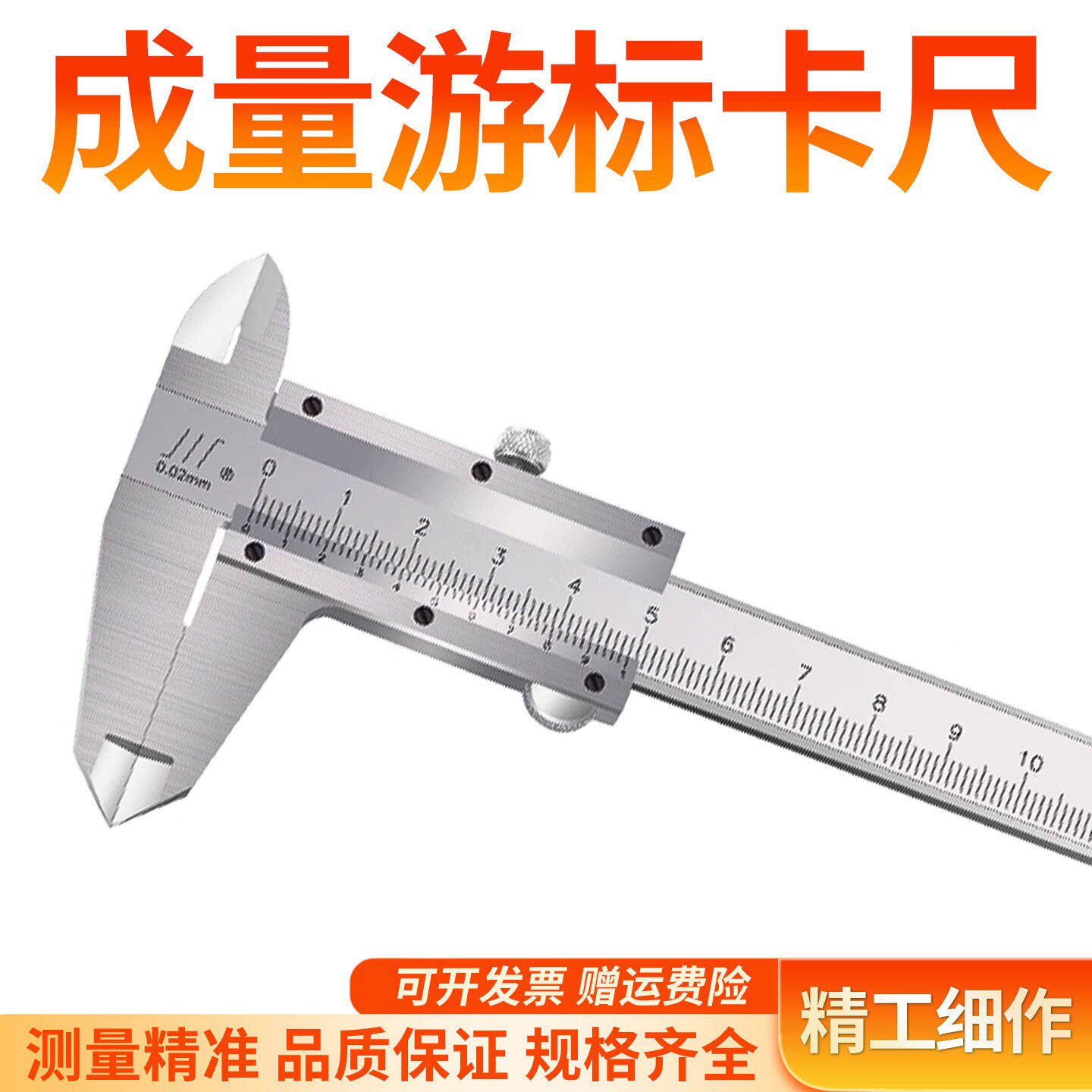 成量游标卡尺成量卡尺川牌卡尺成都卡尺150 200 300mm新款带防伪