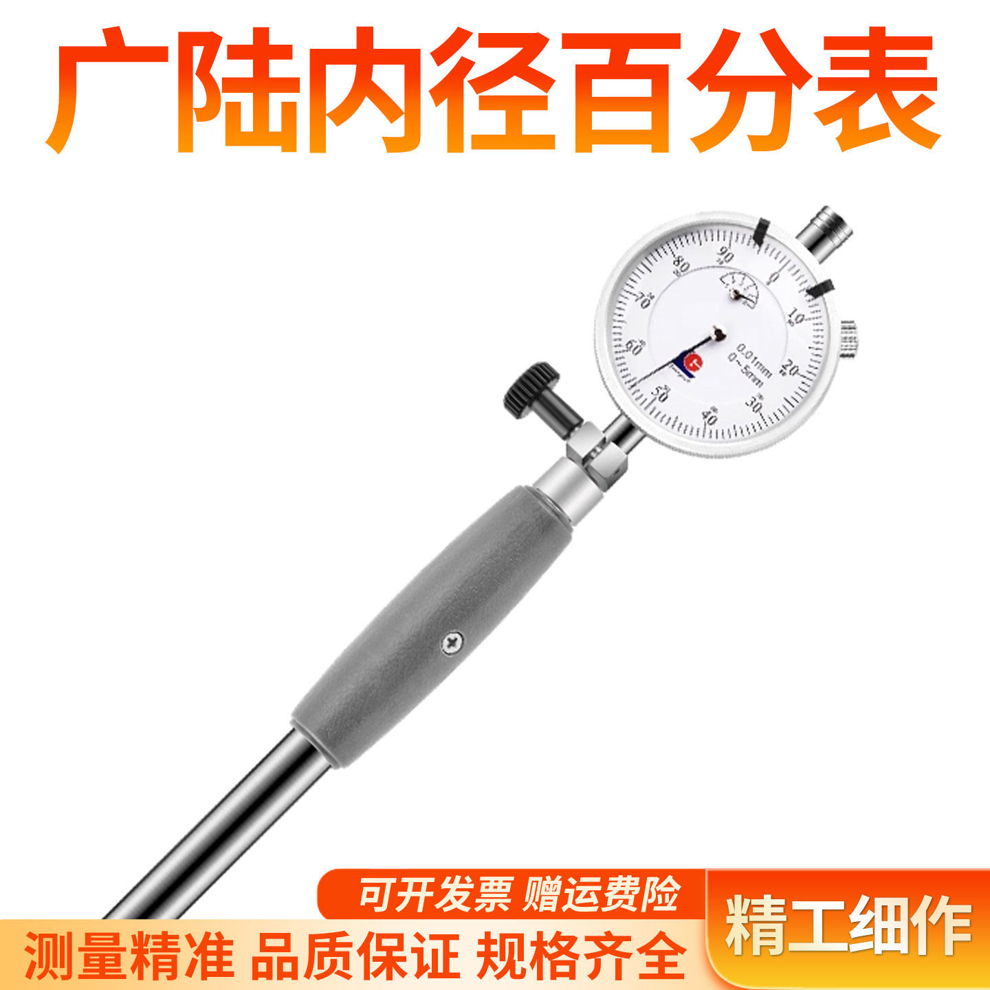 广陆内径百分表/量缸表10-18 18-35 35-50 50-160mm新款带防伪图片
