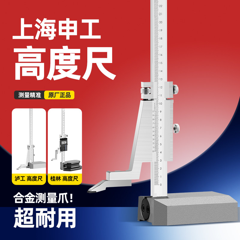 上海申工牌 高度游标卡尺画线 高度尺划线尺0-300 500 200mm 碳钢