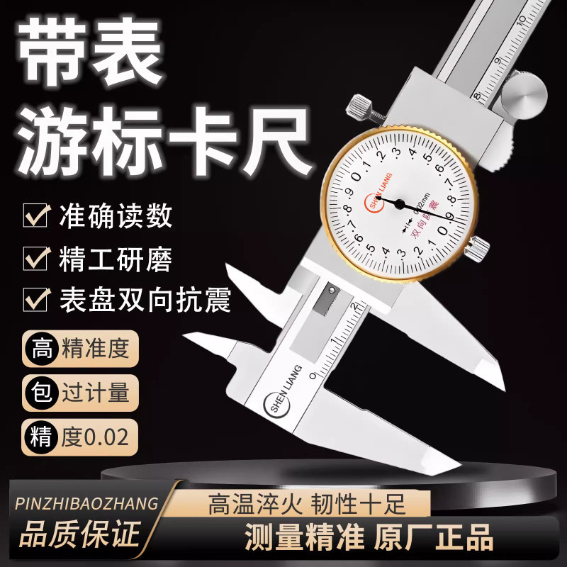 上海申工量双向防震带表卡尺不锈钢带表卡尺0-150 0-200
