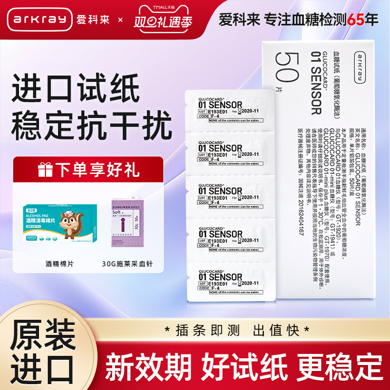 爱科来01SENSOR日本1970血糖仪