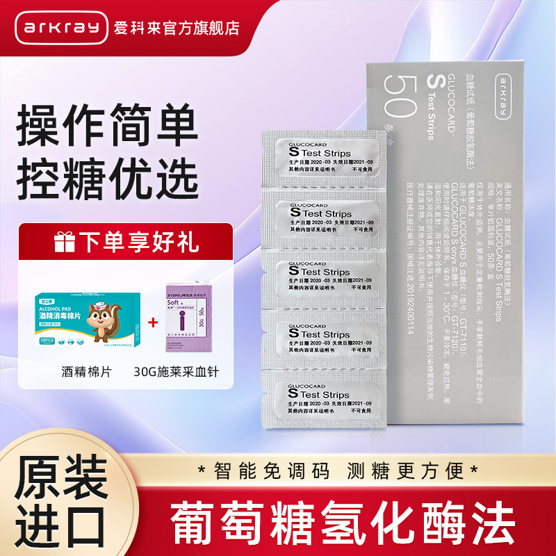 爱科来血糖试纸7110京都血糖试纸血糖测试仪官方旗舰店