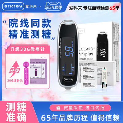 爱科来1970血糖仪高精准旗舰店