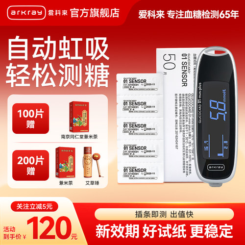 爱科来1970血糖型试纸