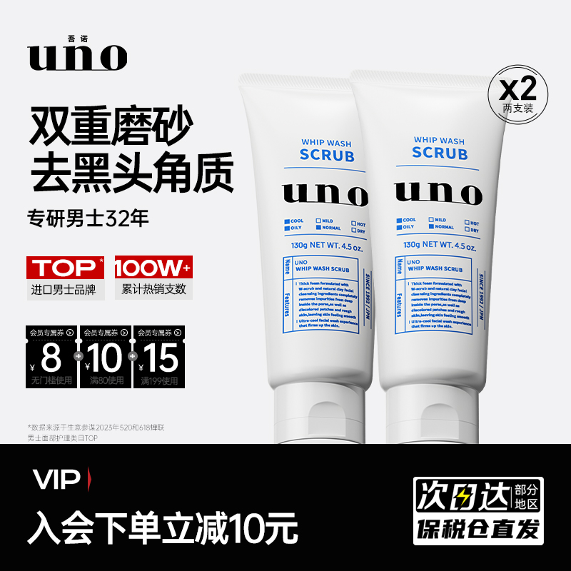 uno吾诺男士专用洗面奶去黑头收缩毛孔清爽控油洁面乳清洁磨砂