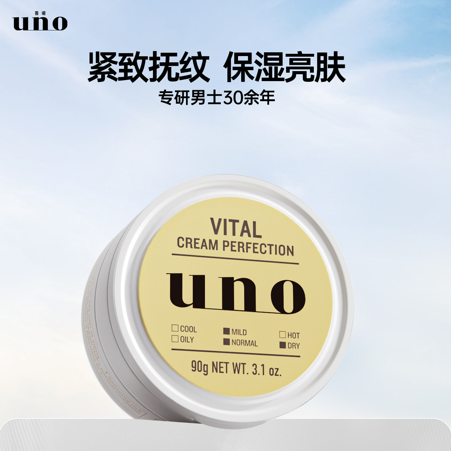 UNO吾诺男士面霜金色五合一乳液补水保湿滋润紧致抗初老正品官方