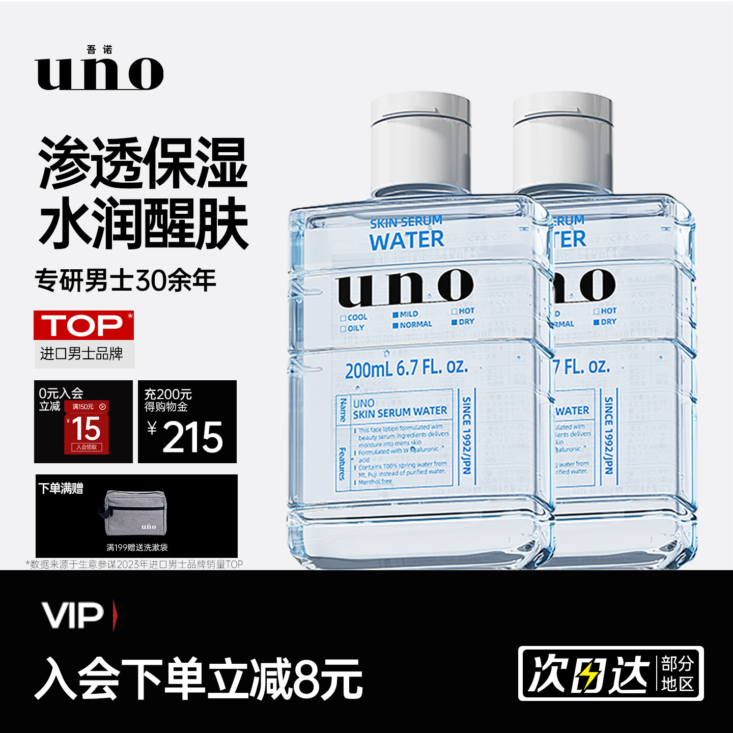 【2瓶】UNO吾诺男士专用护肤品补水保湿爽肤水清爽收缩毛孔须后水