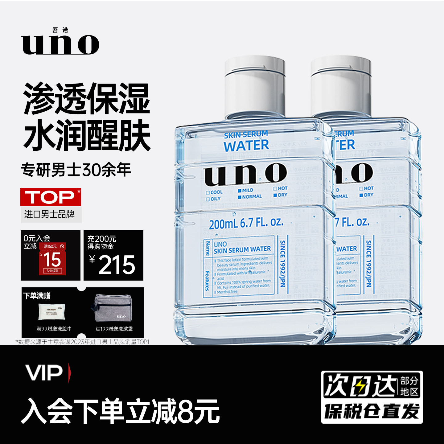 【2瓶】UNO吾诺男士专用护肤品补水保湿爽肤水清爽收缩毛孔须后水,美容护肤/美体/精油,男士爽肤水,淘宝优惠券,粉丝福利购,淘宝优惠卷