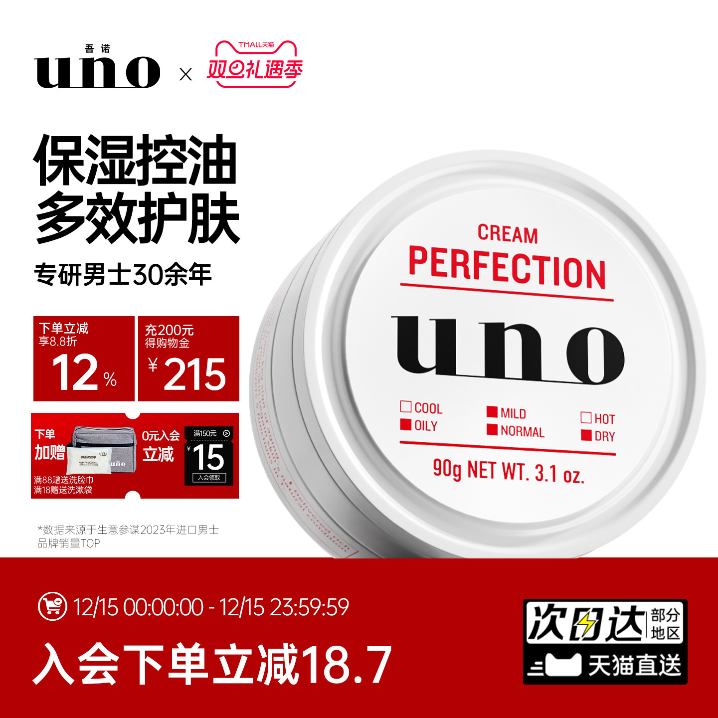 UNO吾诺保湿补水面霜男士专用