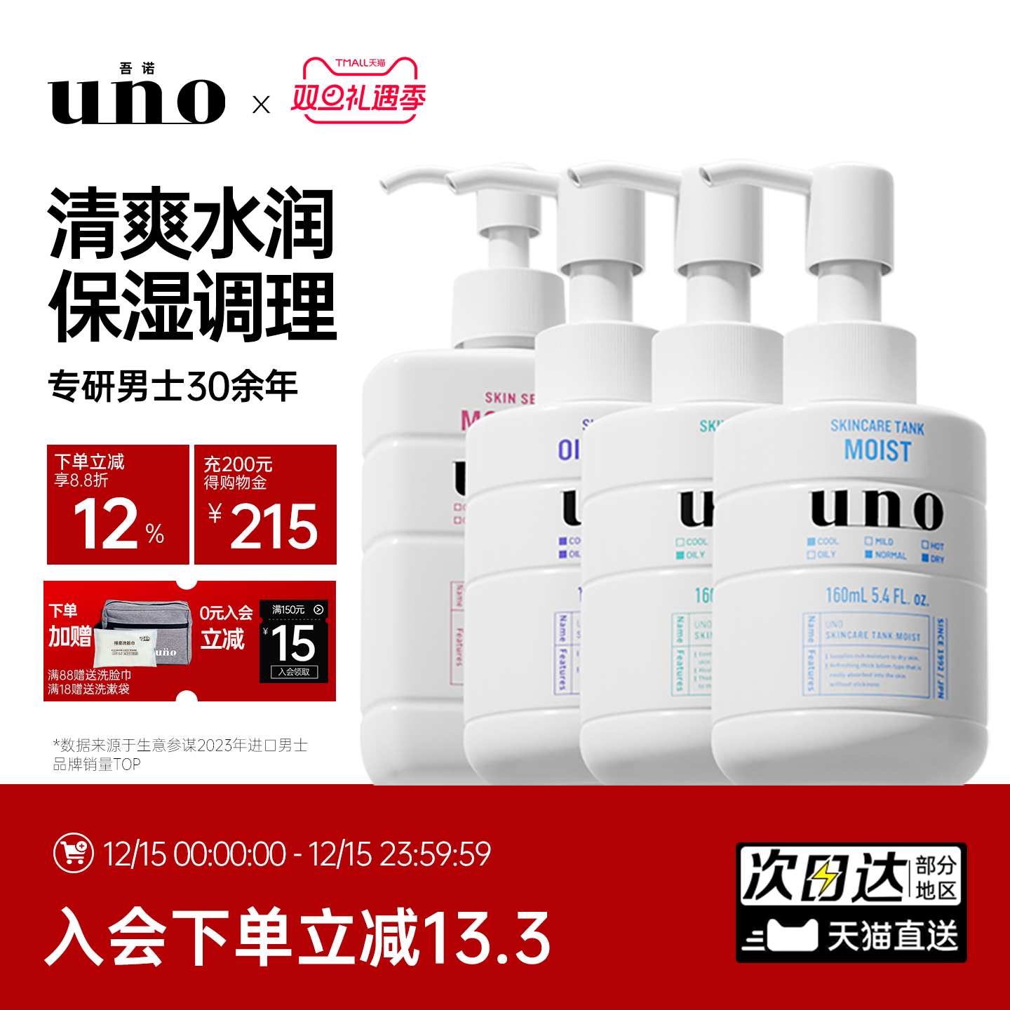 UNO男士乳液面霜女滋润补水乳护肤品保湿霜官方旗舰店资生堂正品