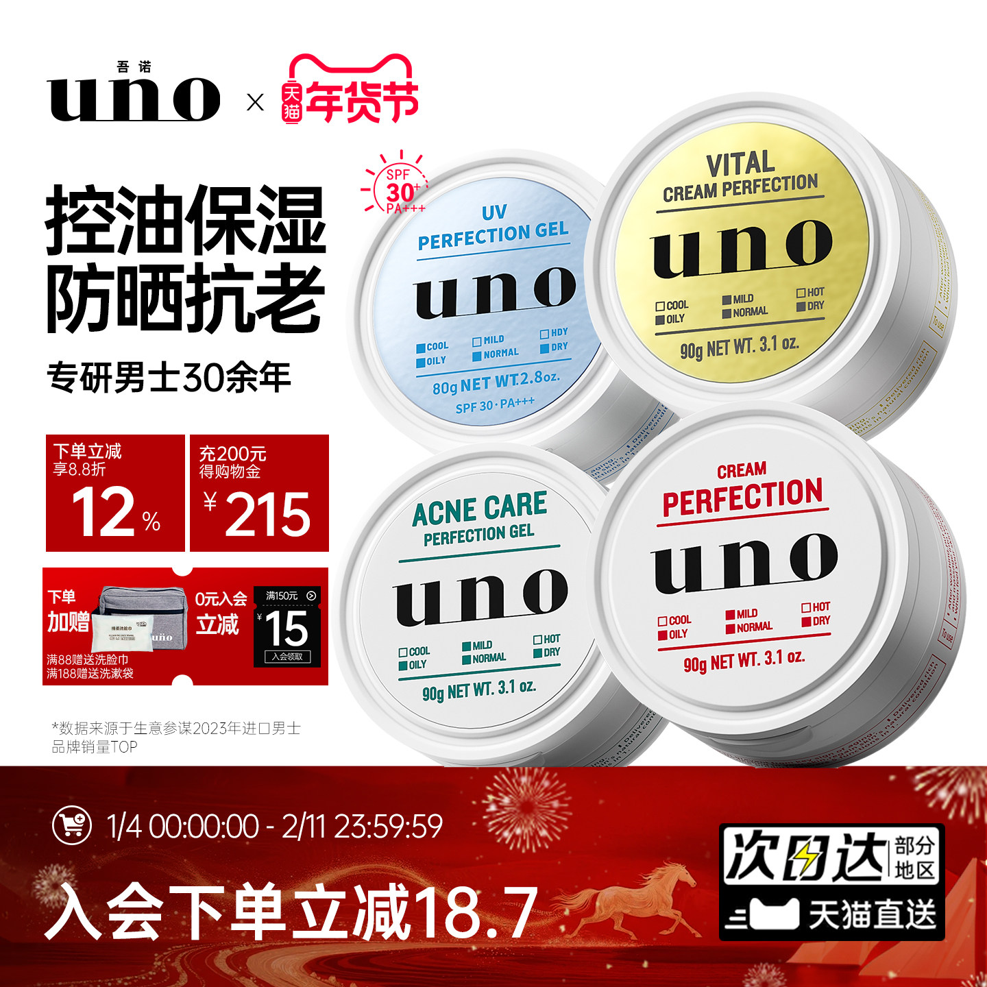 uno吾诺面霜男士护肤品专用保湿补水控油滋润脸部润肤吾诺正品