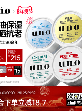 uno吾诺面霜男士护肤品专用保湿补水控油滋润脸部润肤吾诺正品