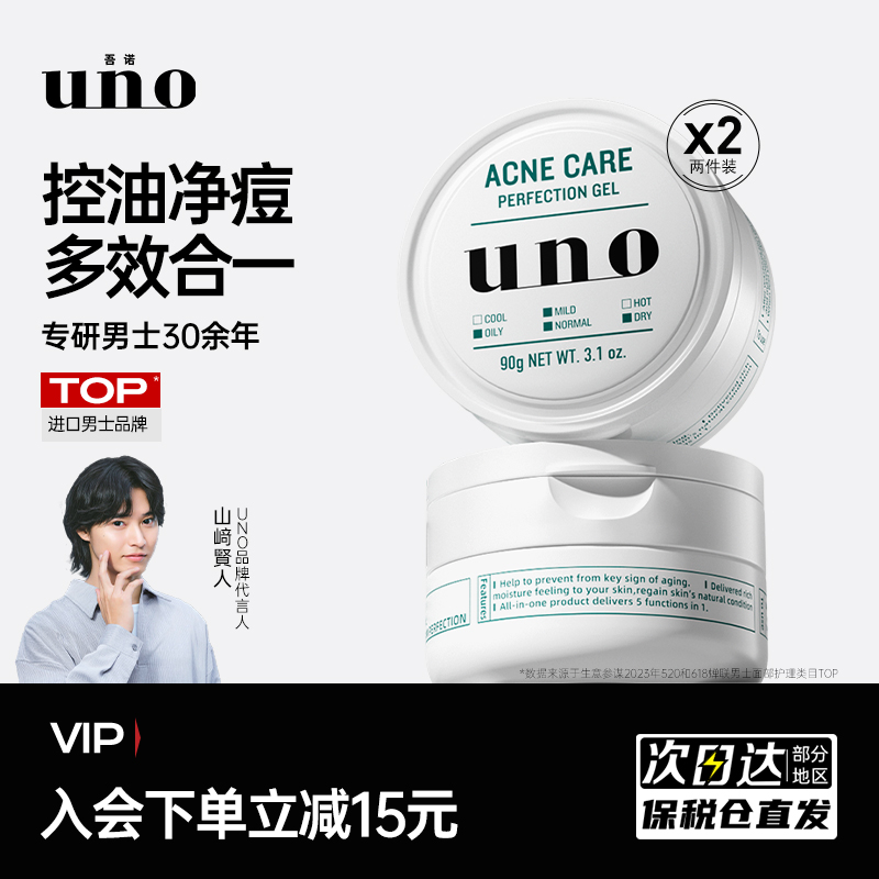 【2罐】UNO吾诺面霜控油祛痘男女通用专用保湿补水滋润去痘印